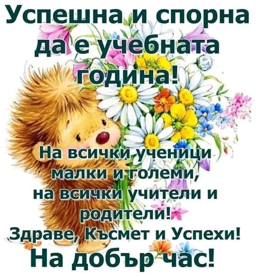 Първи учебен ден